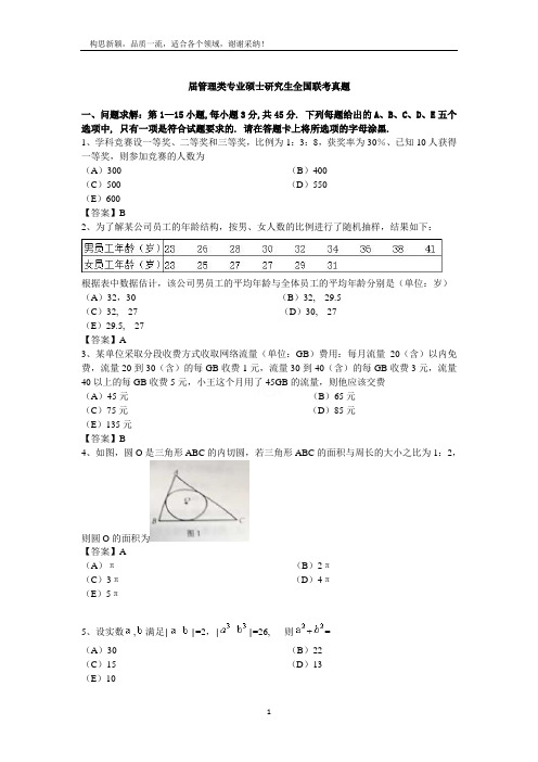 2019管理类联考真题及答案