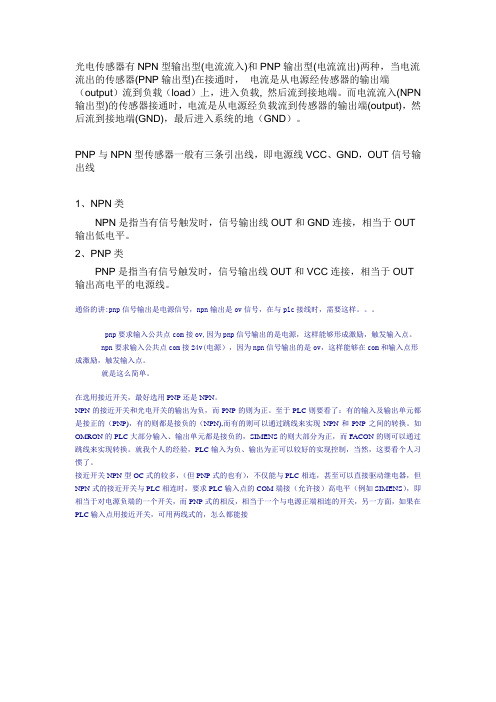 接近开关中NPN型和PNP型在现场使用中有什么区别