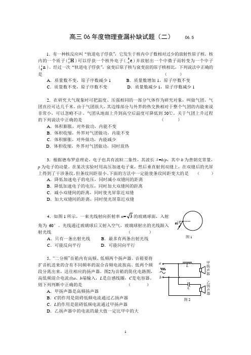 北京市海淀区2006届高三查缺补漏物理试题2