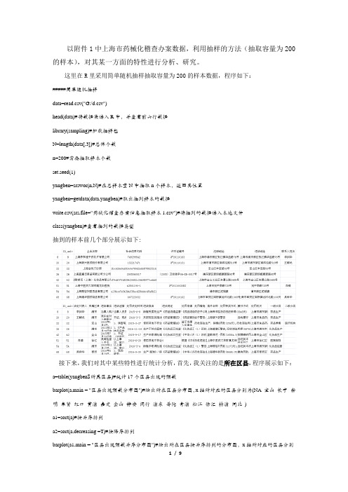 大数据探索性分析考试题