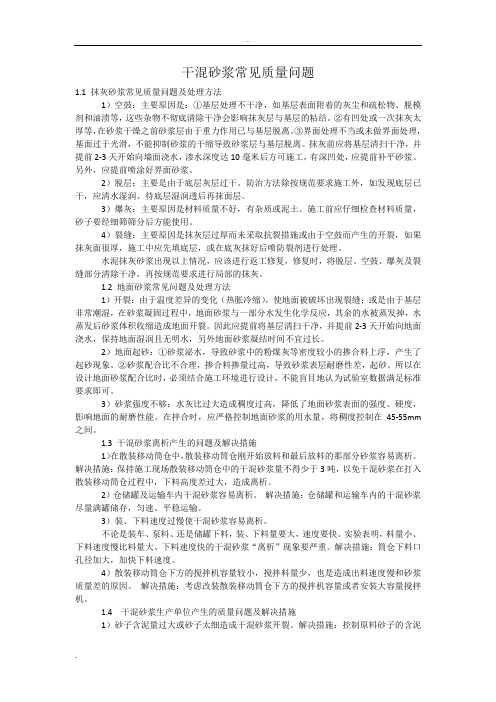 干混砂浆常见质量问题