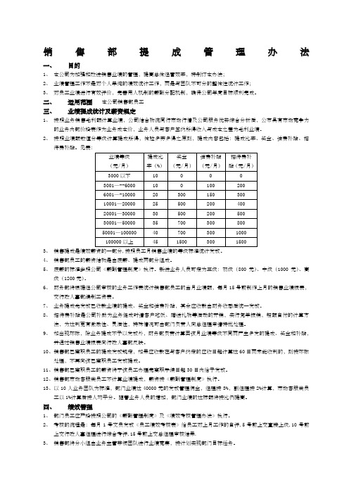 物流公司销售提成管理办法