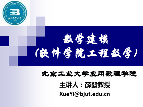 数学建模(工程数学)