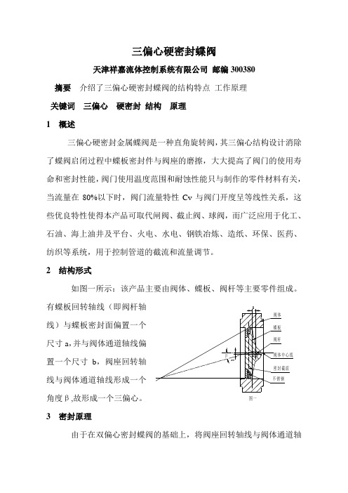 三偏心全方位可调节金属蝶阀