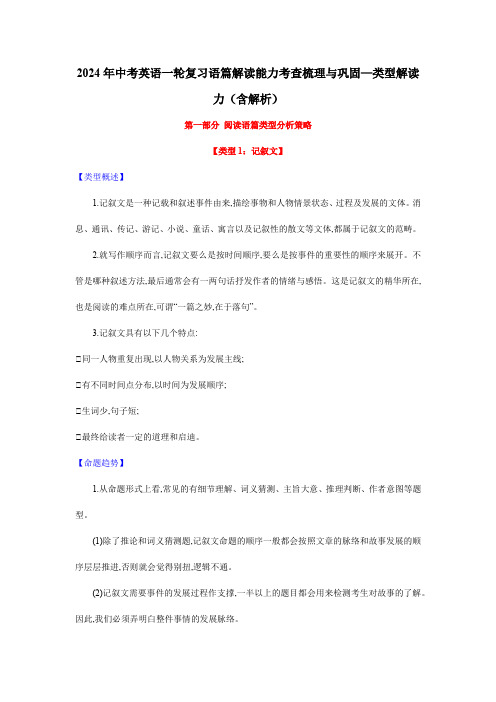 2024年中考英语一轮复习语篇解读能力考查梳理与巩固—类型解读力(含解析)