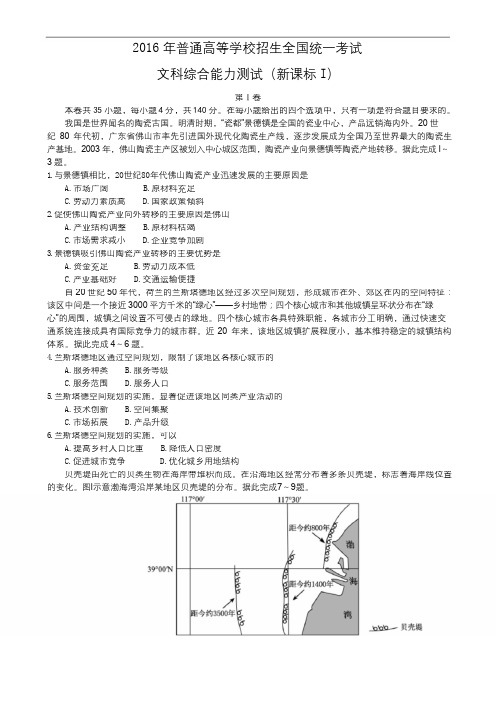 2016高考地理新课标1