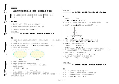 2020年四年级数学【上册】每周一练试题D卷 含答案