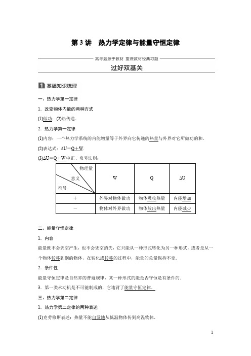 高考物理全国通用大一轮复习讲义文档第十三章热学第讲Word版含答案