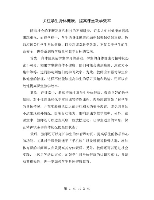 关注学生身体健康,提高课堂教学效率