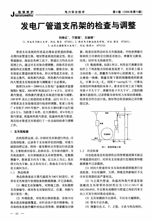 发电厂管道支吊架的检查与调整