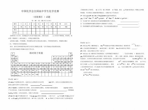 高中化学竞赛全国初赛试题