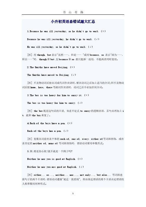 小升初英语易错试题大汇总PDF.pdf