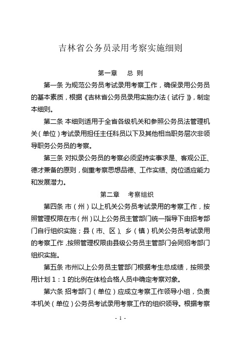 吉林省公务员考察细则