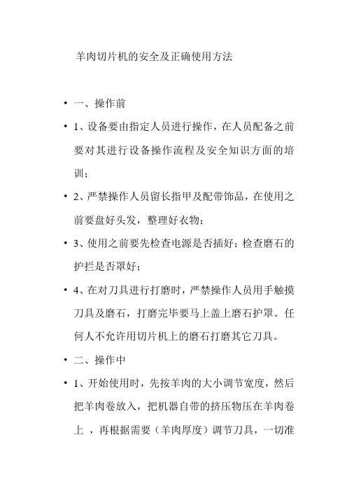 羊肉切片机的安全及正确使用方法