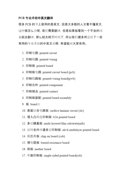 PCB专业术语中英文翻译