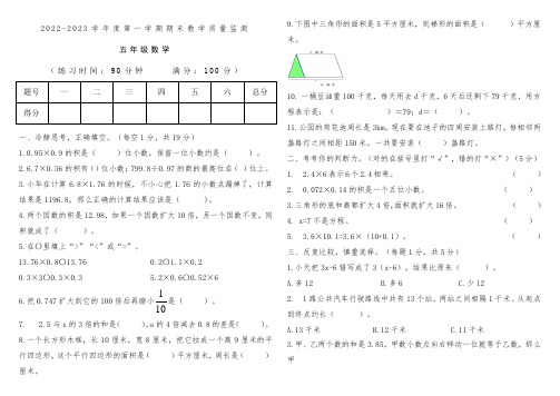 2022-2023学年五年级上学期期末教学质量监测数学试题 (2)