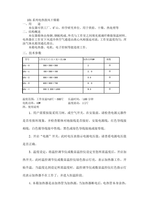 101系列电热鼓风干燥箱