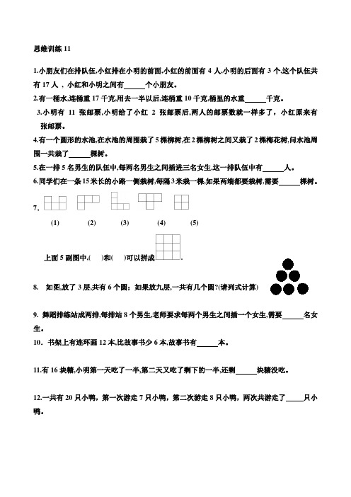 一年级数学思维训练11-15