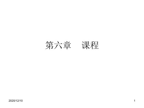 第六章 课程Microsoft PowerPoint 演示文稿PPT教学课件