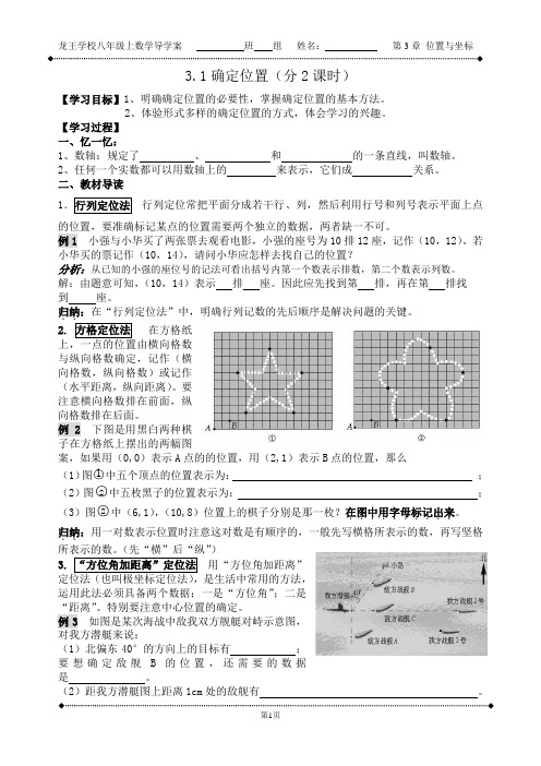 第三章位置与坐标导学案