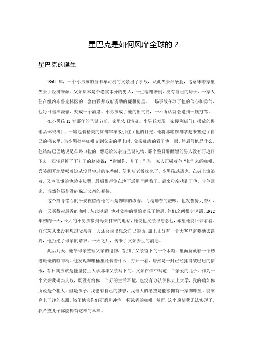 星巴克是如何风靡全球的(品牌案例)