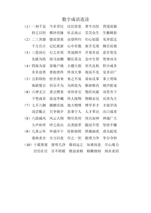 数字成语接龙 (1)