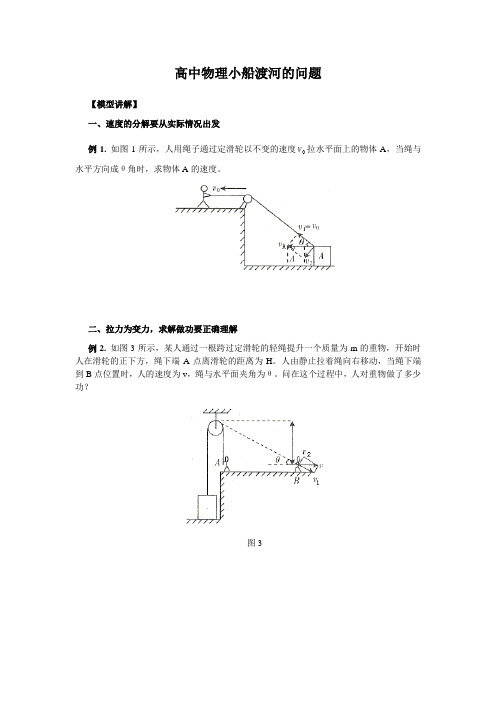 小船过河问题