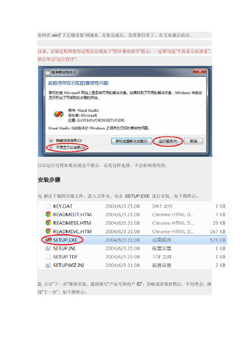 VC6.0安装说明