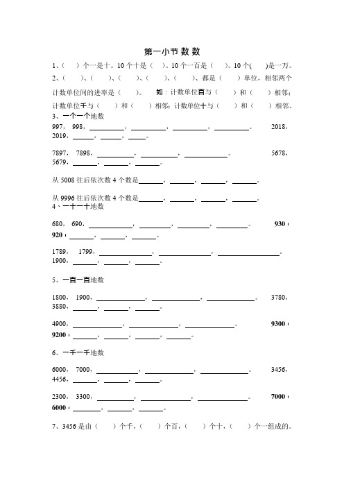 万以内数的认识练习题(最新整理)