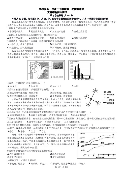 内蒙古鄂尔多斯市第一中学2020届高三地理下学期第一次模拟考试试题(PDF)