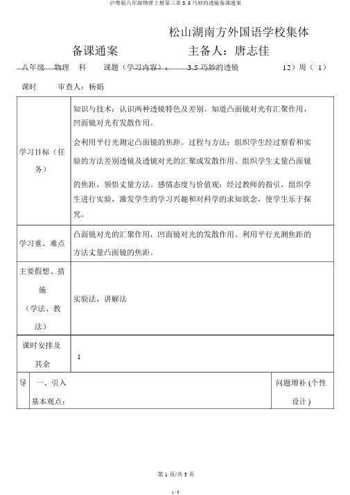 沪粤版八年级物理上册第三章3.5奇妙的透镜备课通案