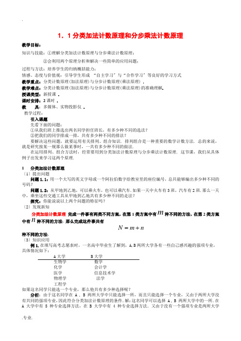 高中数学第一章 计数原理教案人教新课标A版选修2