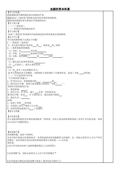 人教版九年级历史上册 第15课 血腥的资本积累导学案 