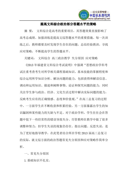 提高文科综合政治部分答题水平的策略