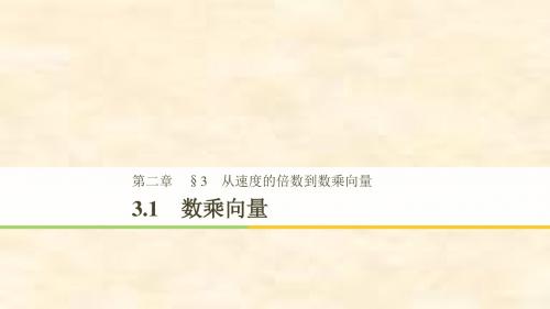 2018-2019高一数学北师大版必修四课件：第2章 3.1