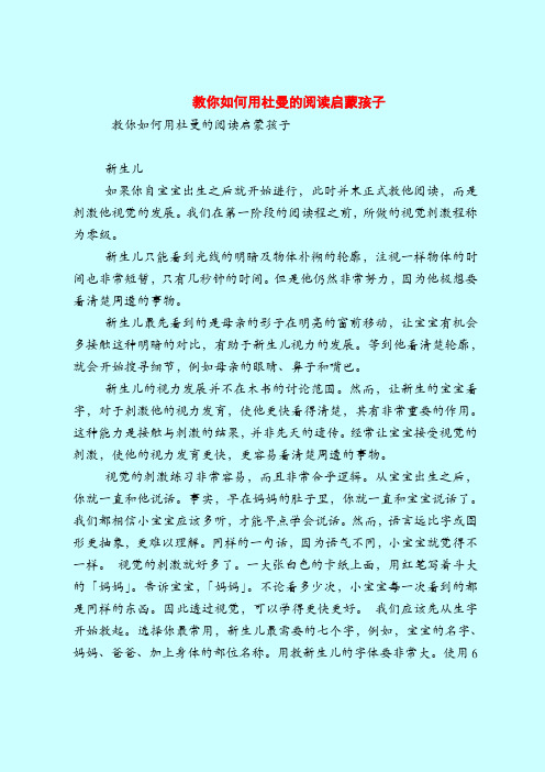 【育儿知识亲子游戏】教你如何用杜曼的阅读启蒙孩子