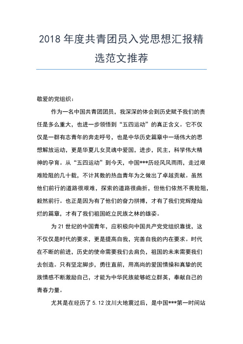 2019年最新入党积极分子思想体会:理性与信心的重要性思想汇报文档【五篇】