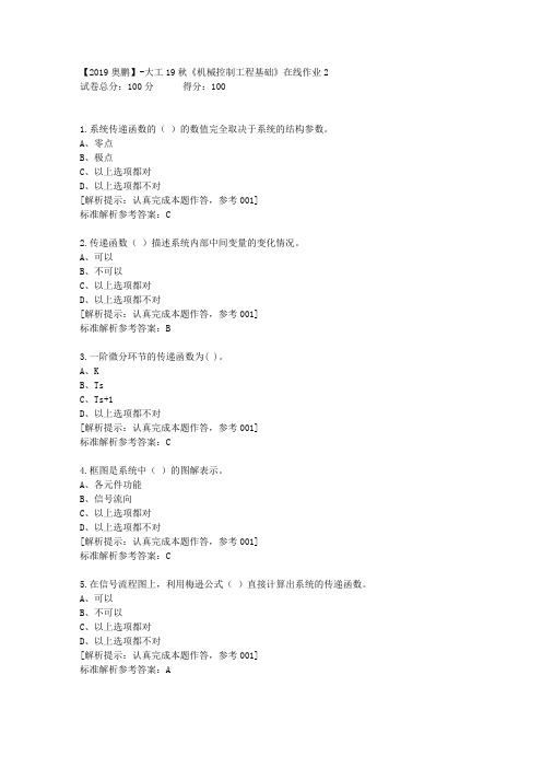 大工19秋《机械控制工程基础》在线作业2满分答卷