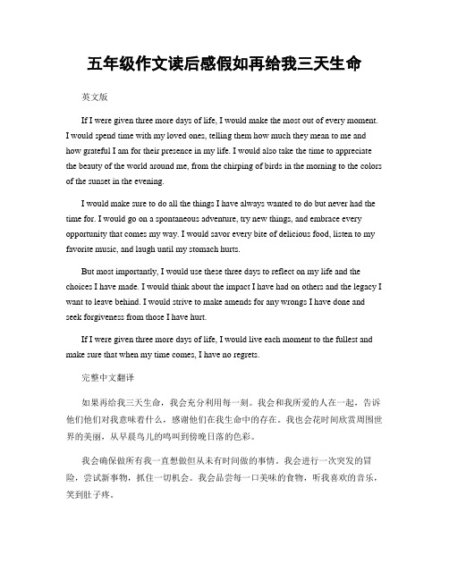 五年级作文读后感假如再给我三天生命