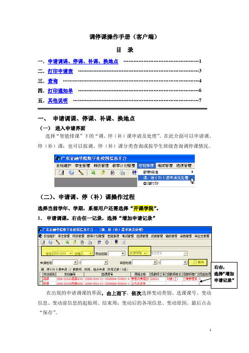 调停课操作手册