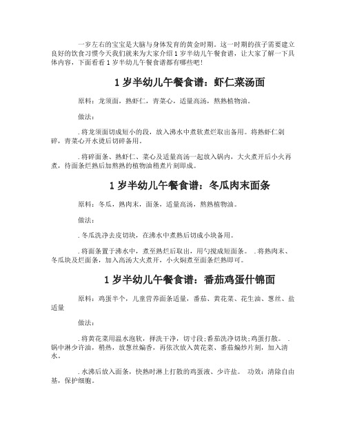 1岁半幼儿午餐食谱