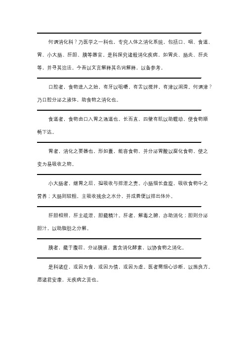 消化科名词解释大全