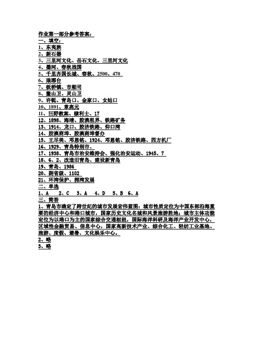 地域文化作业参考答案