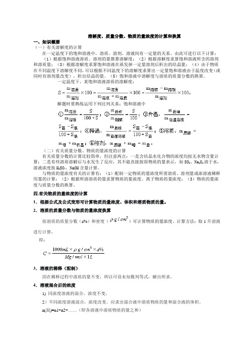 相关计算浓度、密度、溶解度的计算