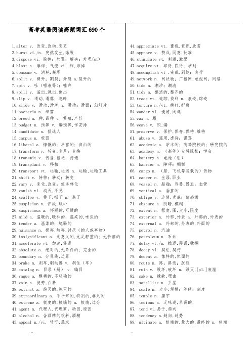 高考英语阅读高频词汇690个