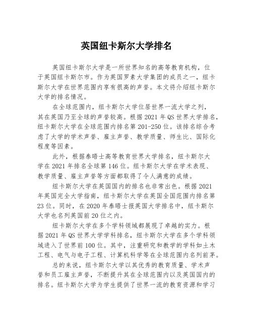 英国纽卡斯尔大学排名