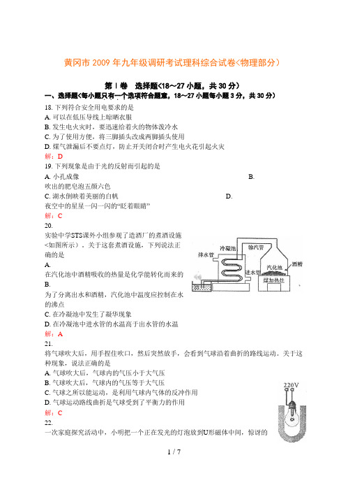 黄冈市9九调研历考试理科综合试题(物理部分)