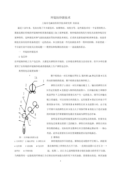 环锭纺纱新技术 上海市毛麻纺织科学技术研究所 何春泉 - 的捻向是