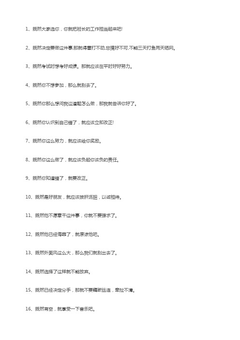 因果关系既然就造句