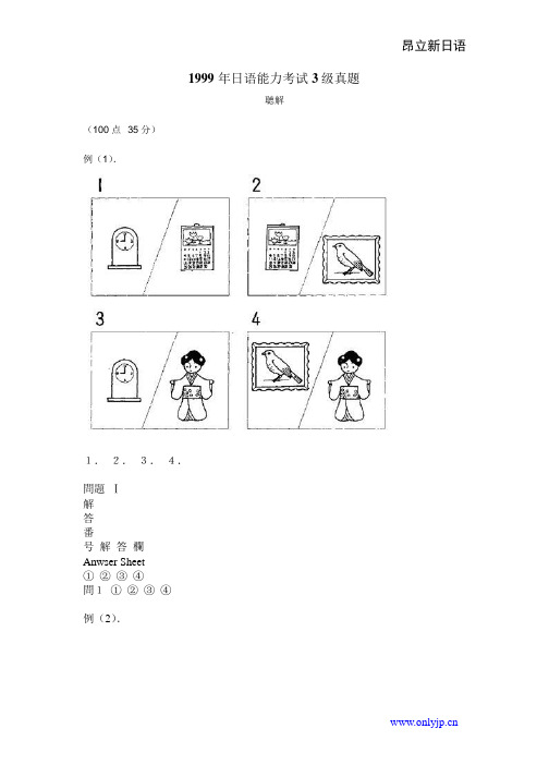 1999年日语能力考试3级真题-听力